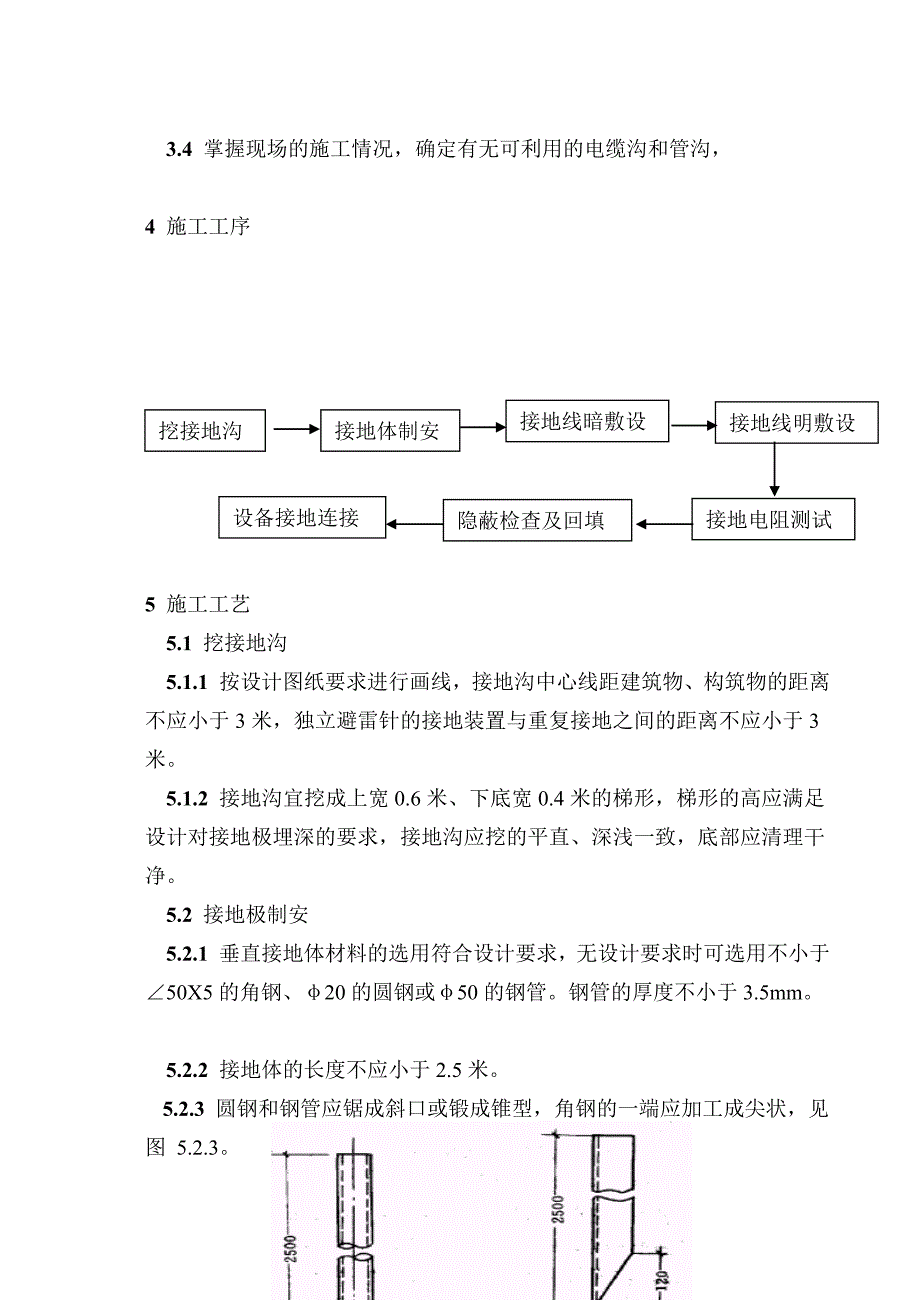 [教学](接地)02 扁钢接地.doc_第2页