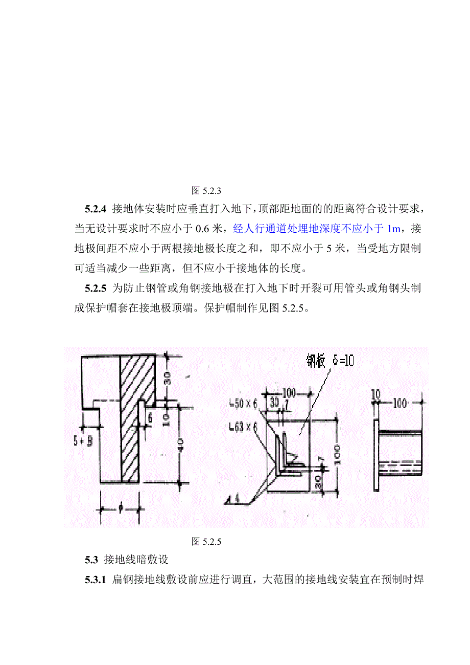 [教学](接地)02 扁钢接地.doc_第3页