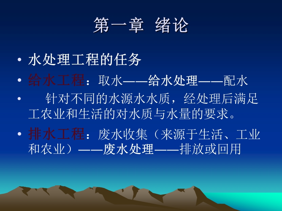 污水处理工中级理.ppt_第2页