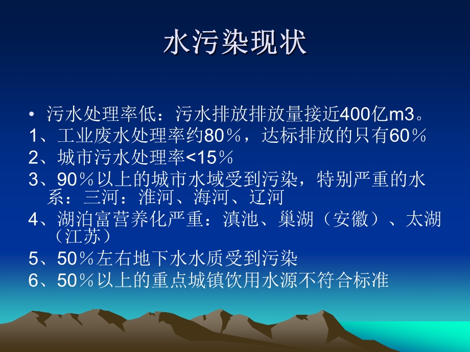 污水处理工中级理.ppt_第3页