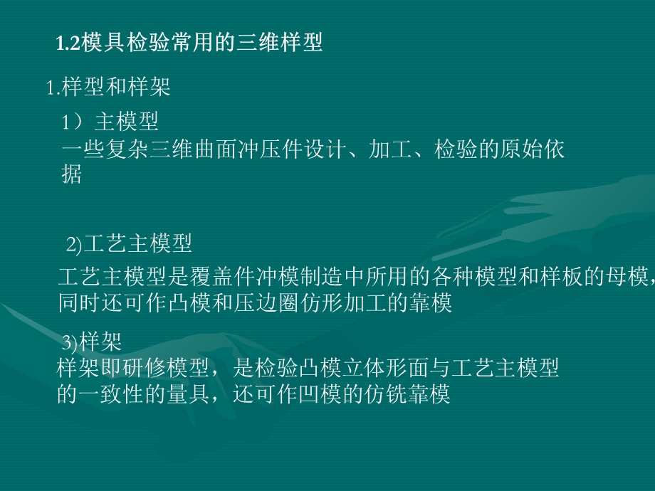 机械制造中的测量技术.ppt_第3页