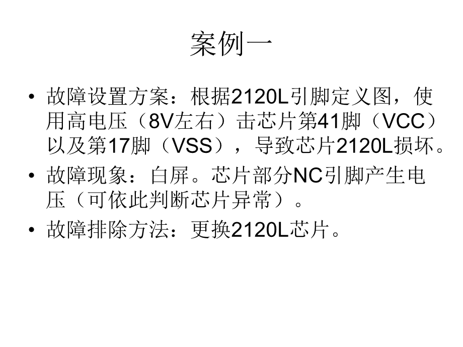 液晶显示器故障设.ppt_第3页