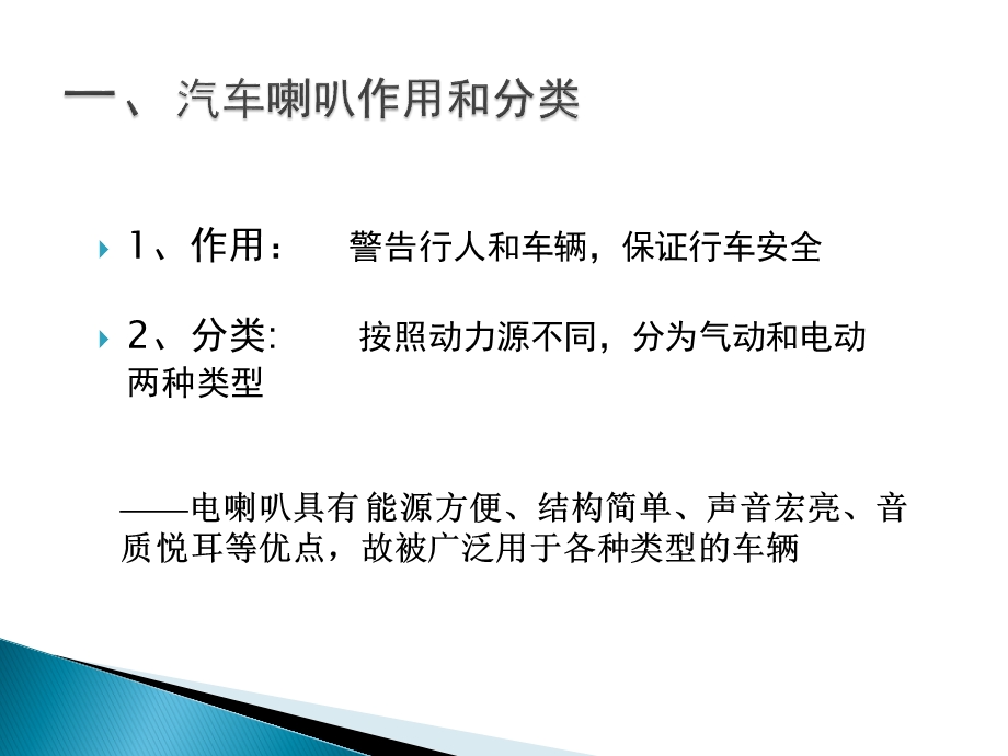 汽车电喇叭课件.ppt_第2页