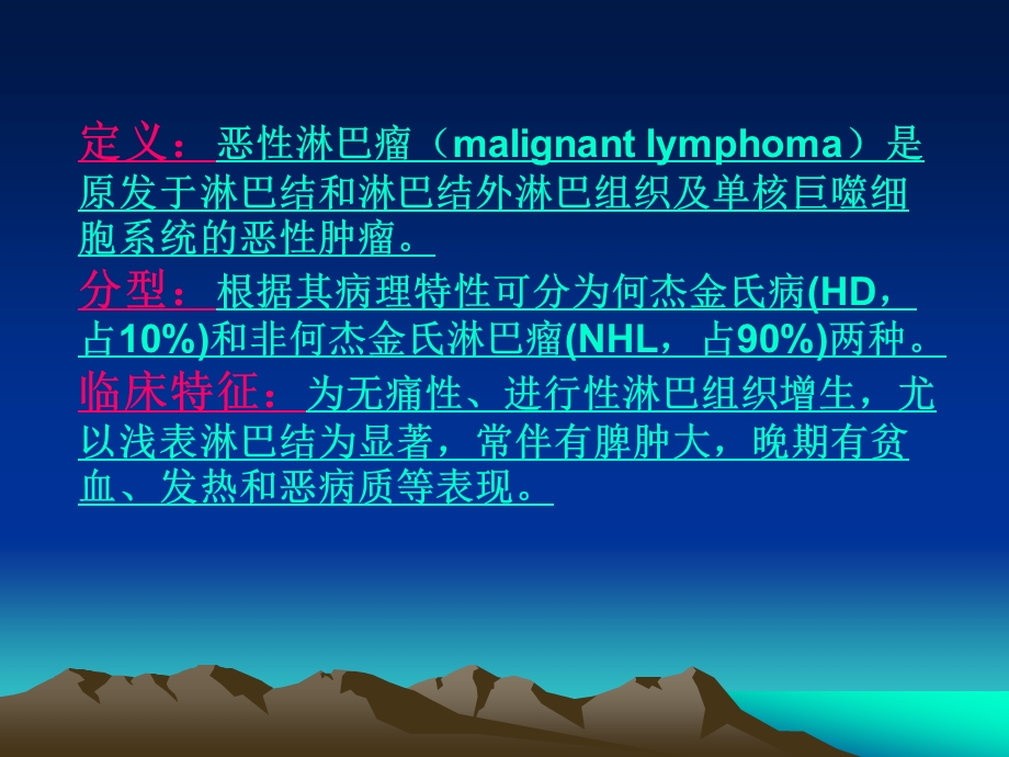 淋巴瘤超声诊断.ppt_第2页