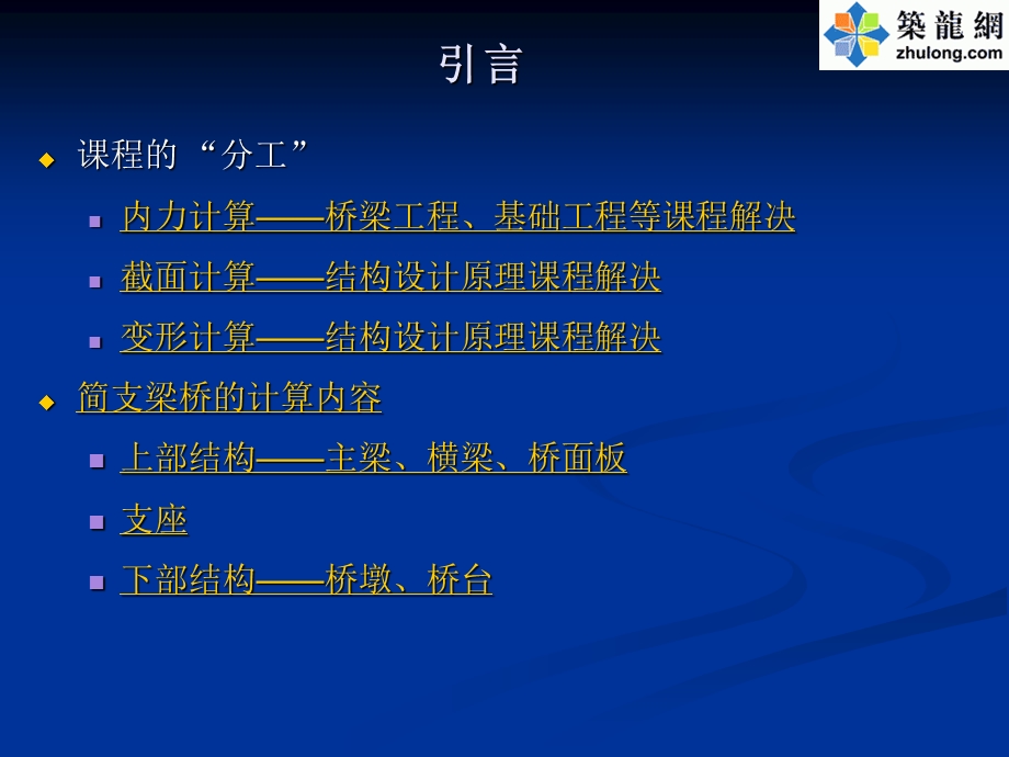 混凝土简支梁桥设计计算讲义.ppt_第2页