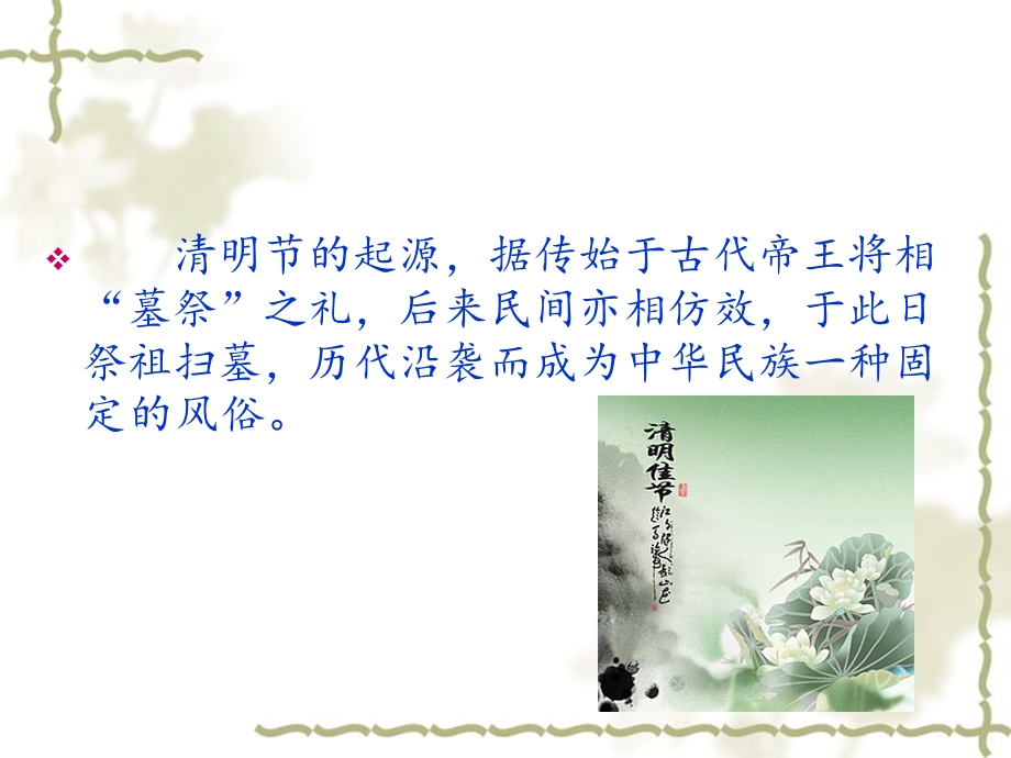 清明节主题古诗欣赏.ppt_第3页