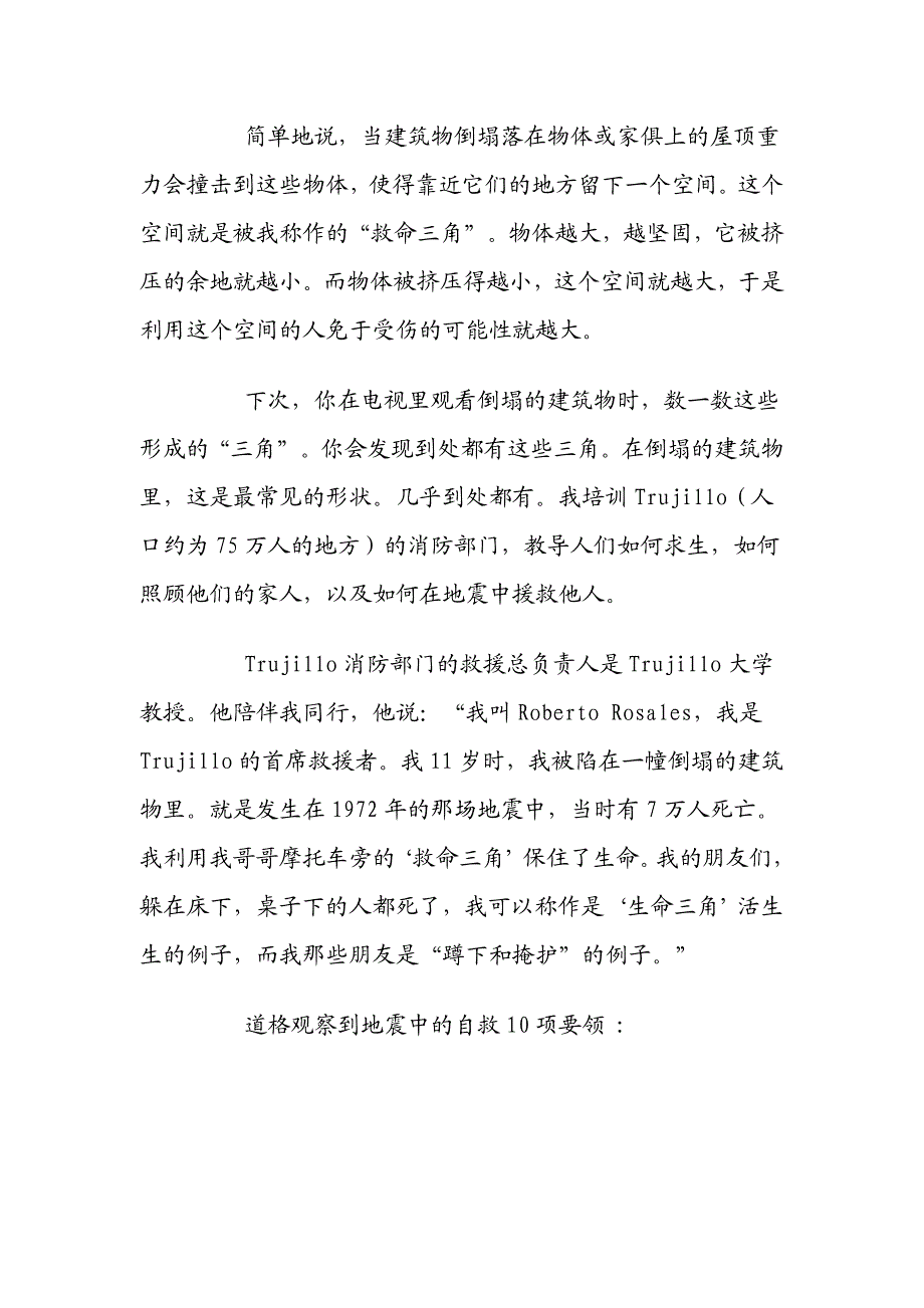 地震来临时的“活命三角”.doc_第3页