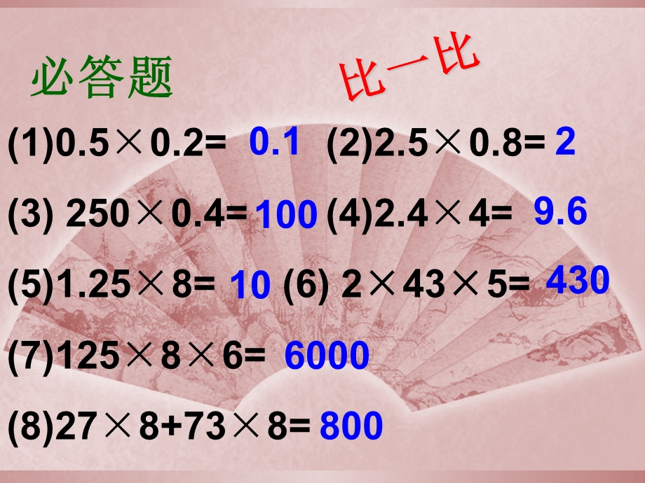 数学小数乘法简便运算.ppt_第3页