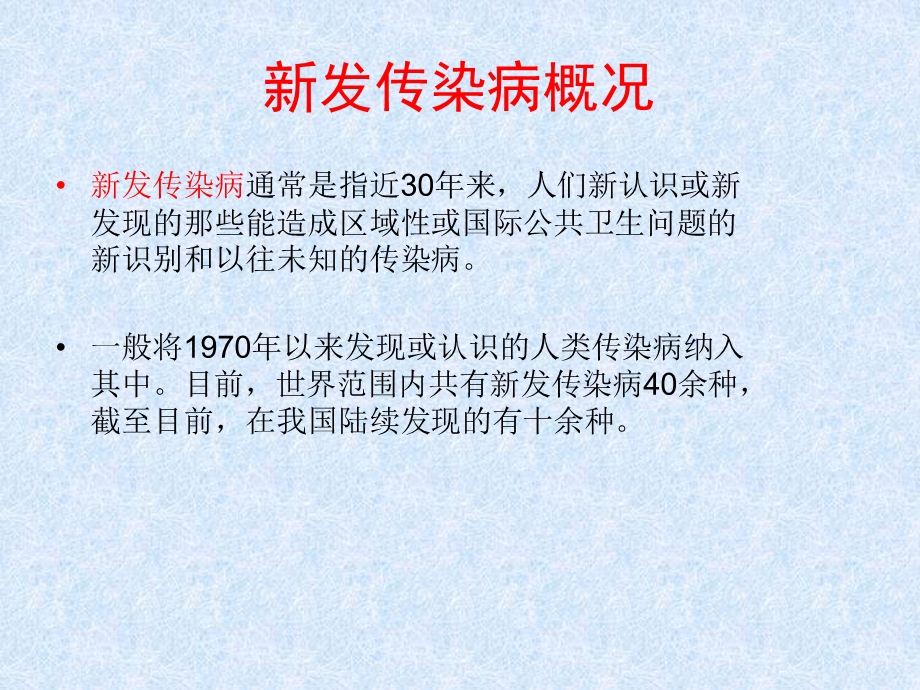 新发传染病的医院感染防控策略课件.ppt_第3页