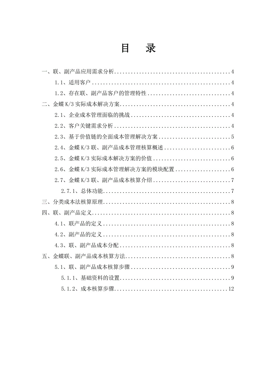 谈谈K3的联副产品管理.doc_第3页