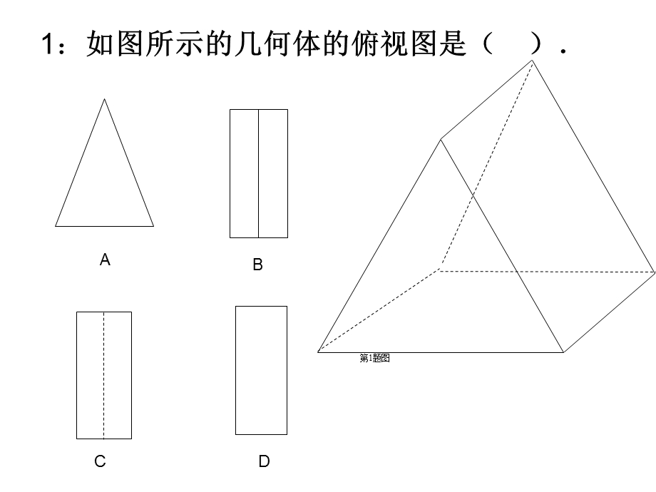 机械制图三视图练习.ppt_第1页