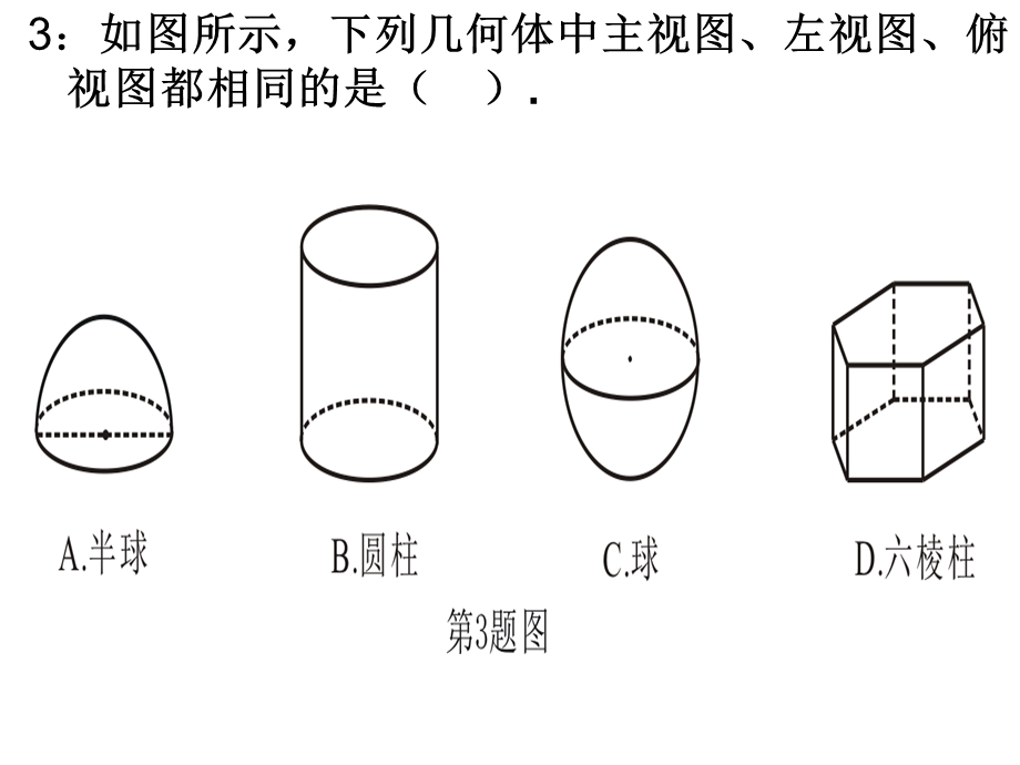 机械制图三视图练习.ppt_第3页