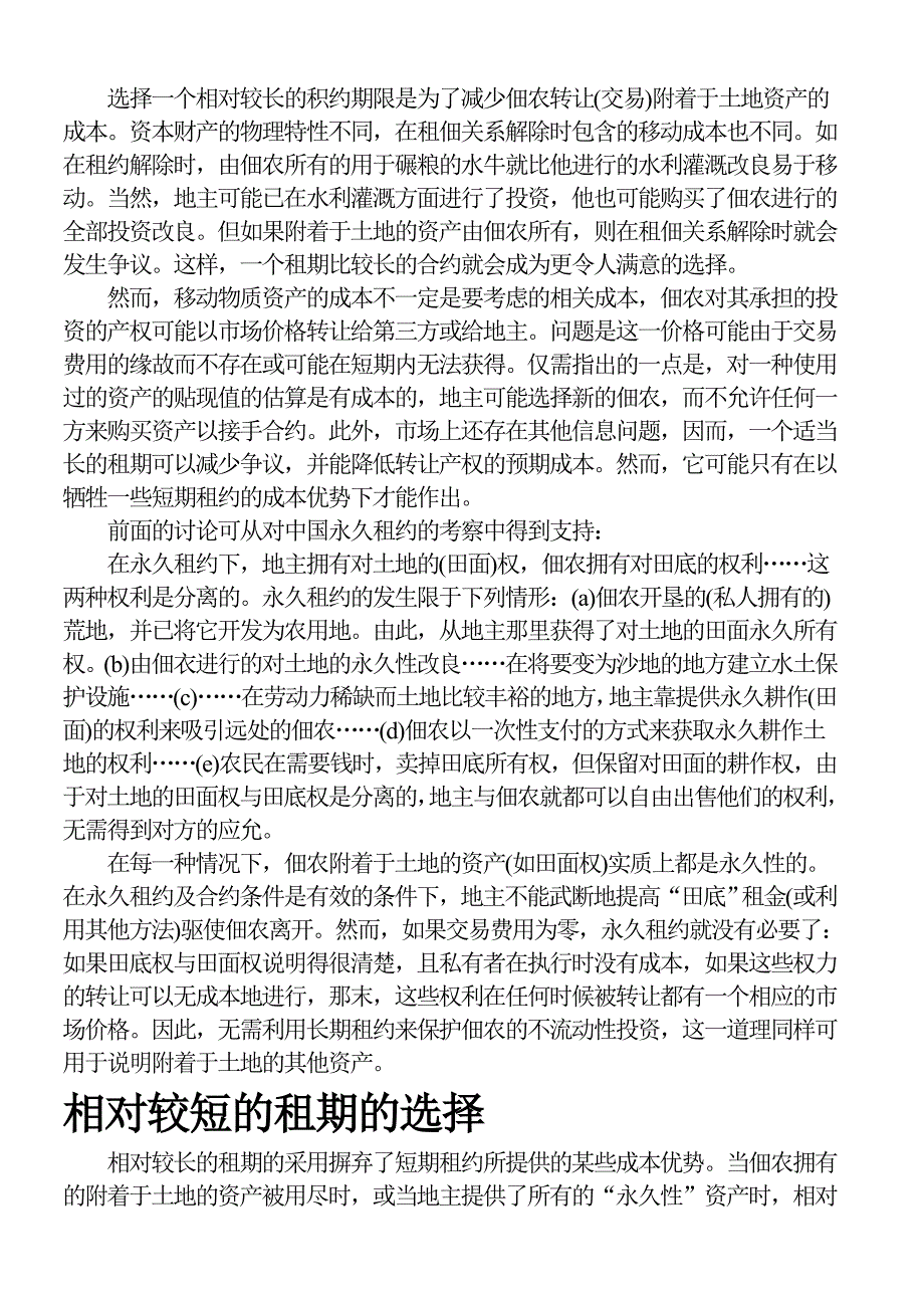 财产权利与制度变迁4.doc_第2页