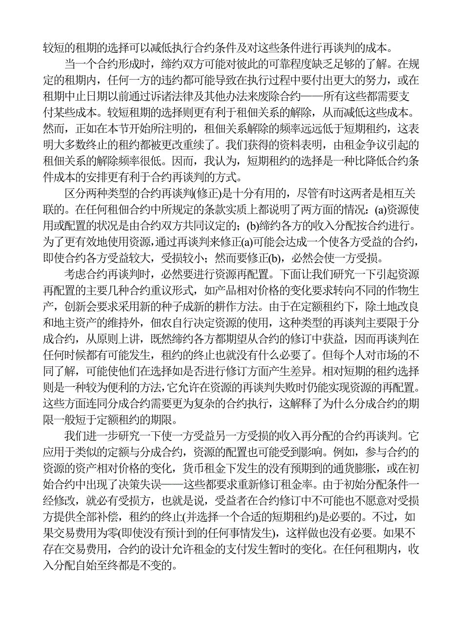 财产权利与制度变迁4.doc_第3页