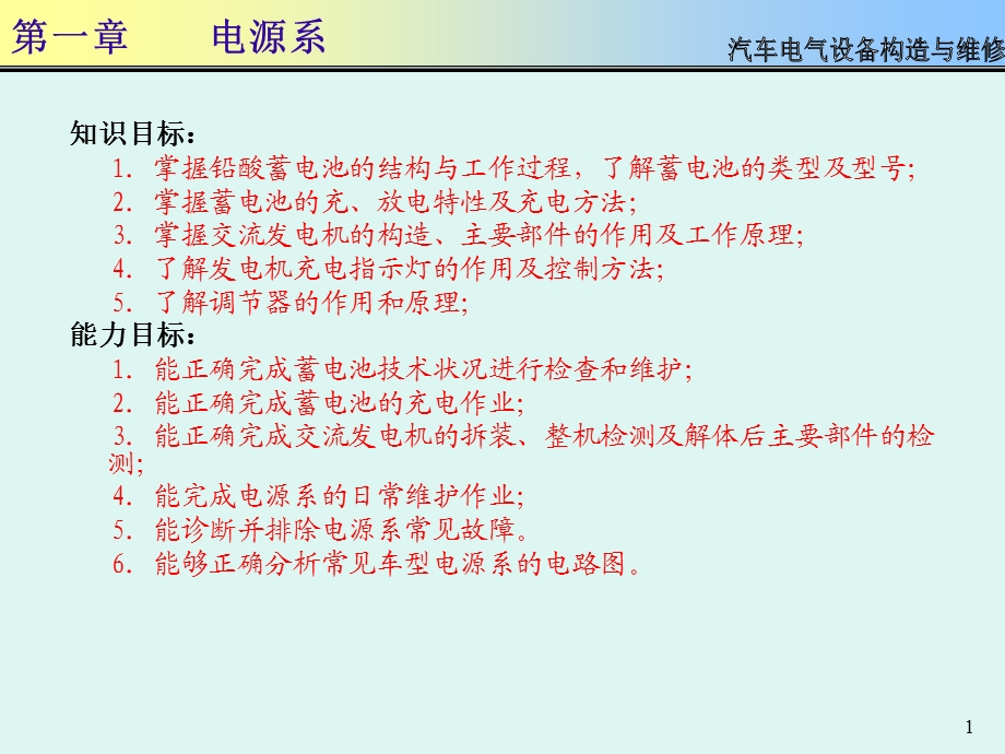 汽车电源构造与维修.ppt_第1页