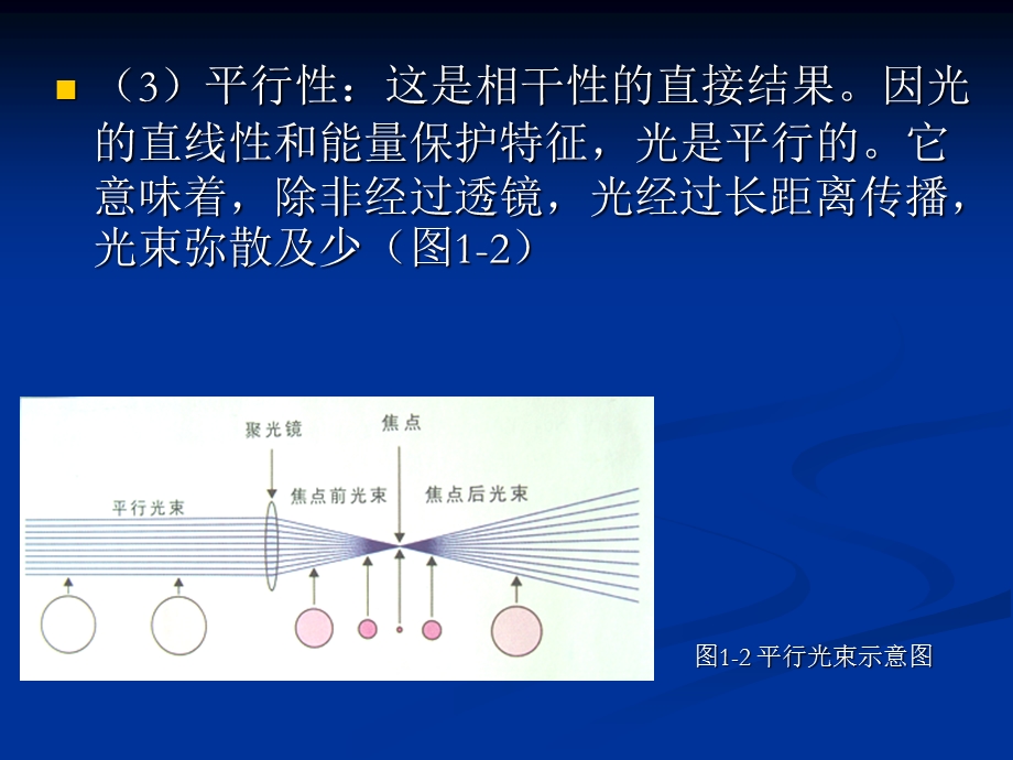 激光与光-组织相互作用.ppt_第3页