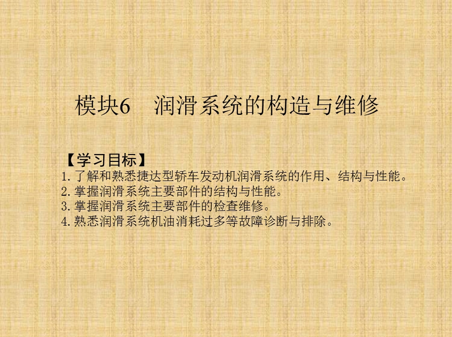 润滑系统的构造与维.ppt_第2页