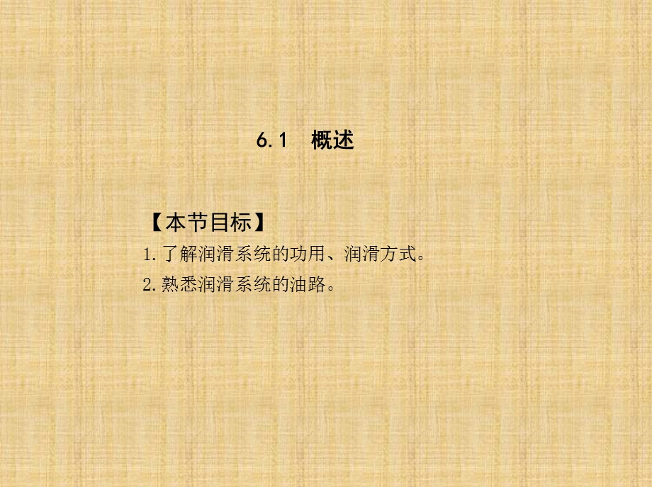 润滑系统的构造与维.ppt_第3页