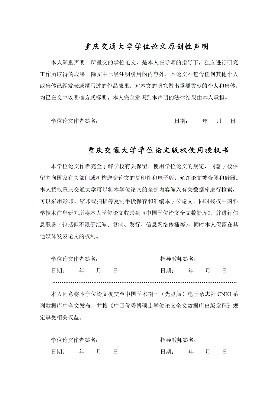 预应力混凝土连续刚构桥几个关键技术研究.doc_第2页