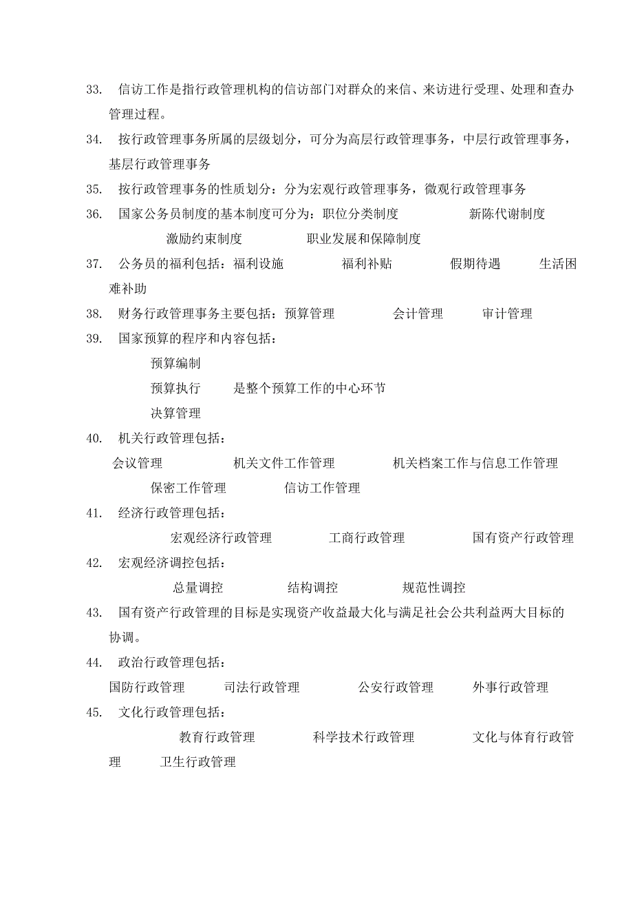 自考行政管理学经典复习资料00277.doc_第3页