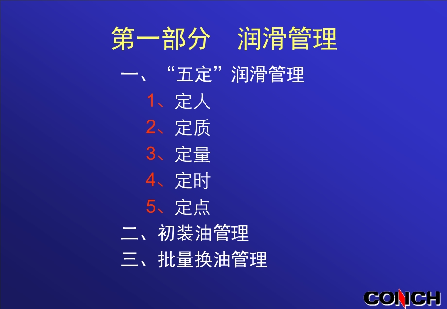 水泥厂润滑管理培训.ppt_第2页