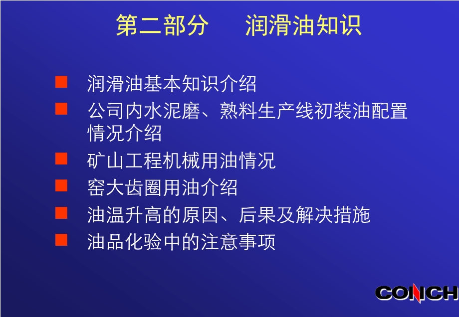 水泥厂润滑管理培训.ppt_第3页