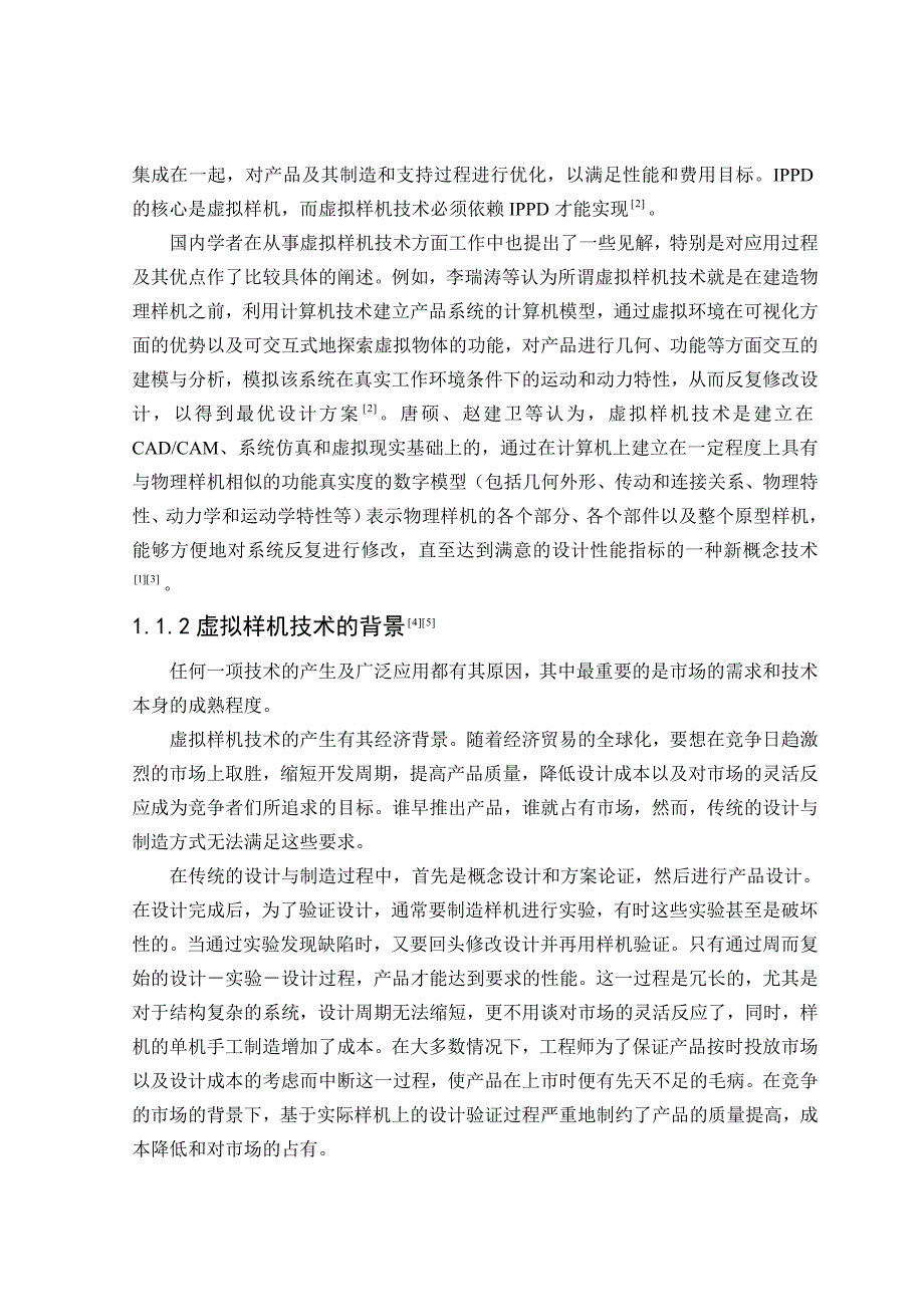 虚拟样机技术 上.doc_第2页