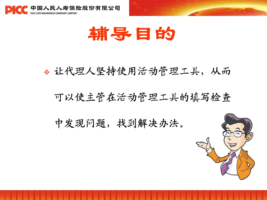 活动管理工具填写与检查.ppt_第2页