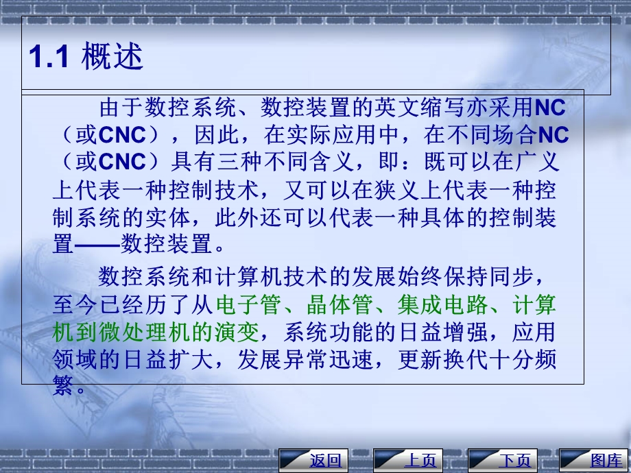 数控机床基本概念.ppt_第3页