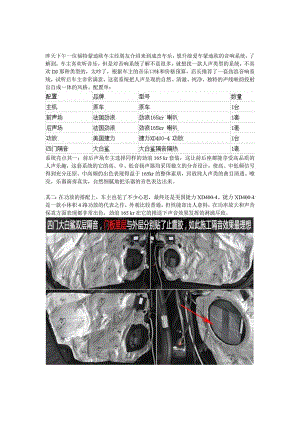 蒙迪欧音响改装唱响中国好声音.doc