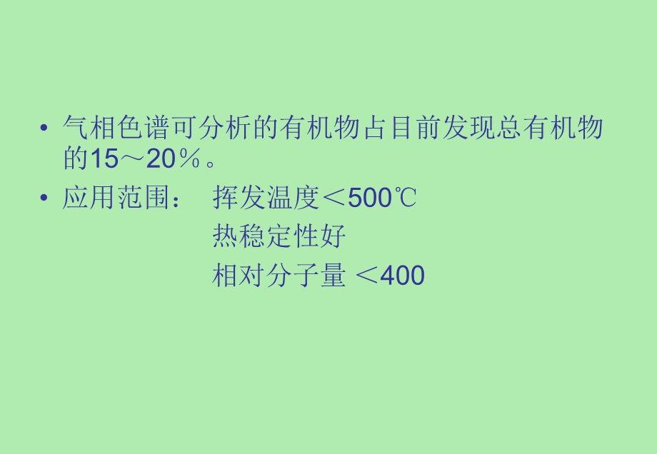 气相色谱培训.ppt_第2页