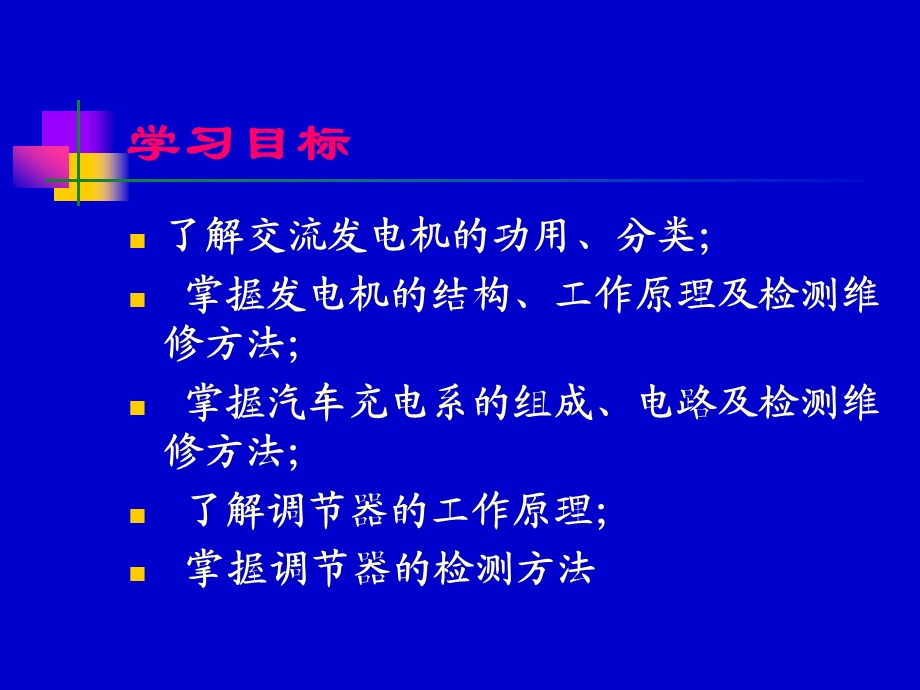 汽车发电机原理及分类.ppt_第2页