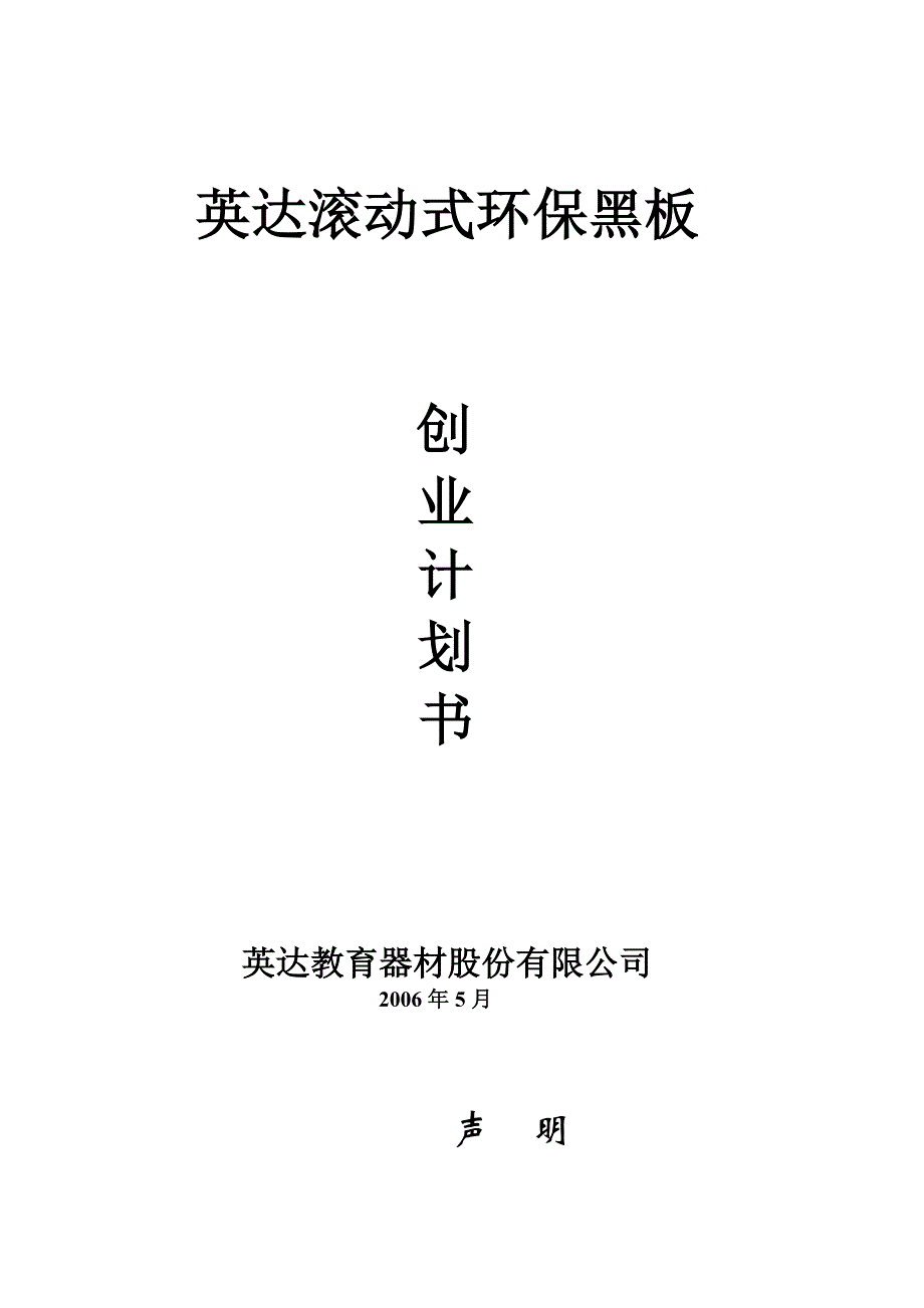 英达滚动式环保黑板.doc_第1页