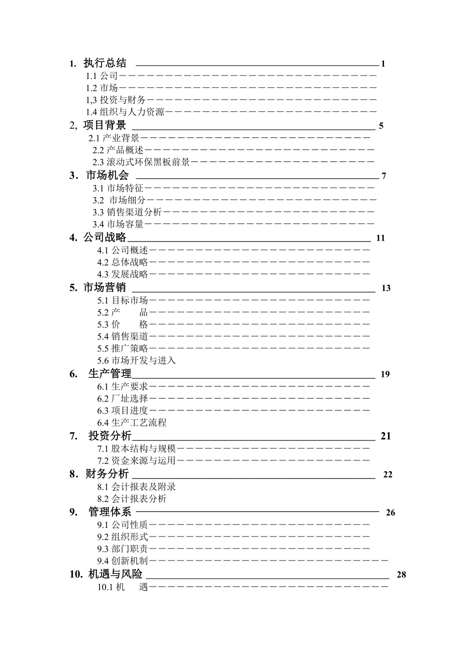 英达滚动式环保黑板.doc_第3页