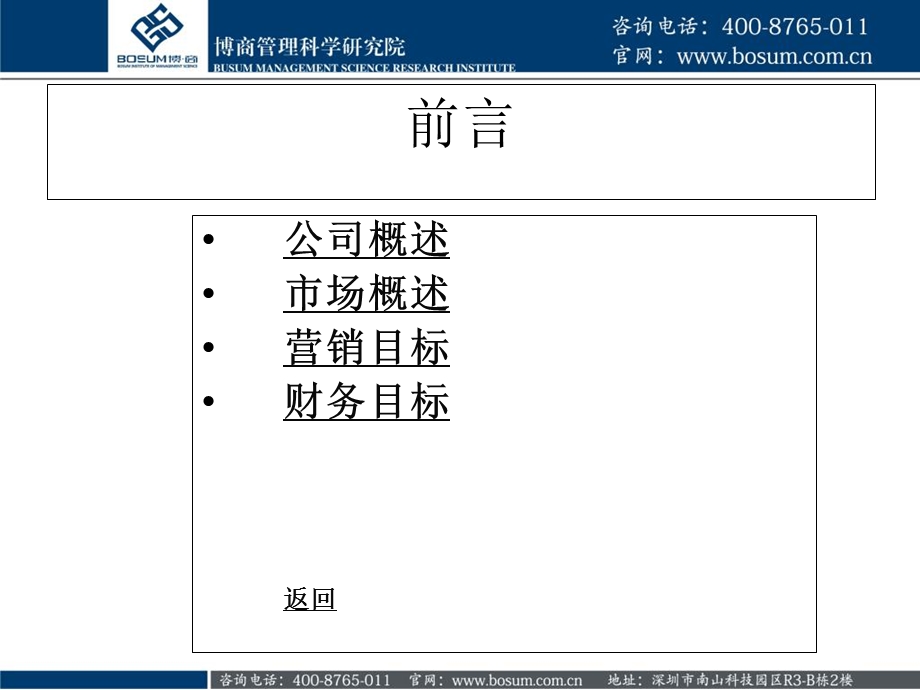 格力空调营销策略企业培训.ppt_第3页