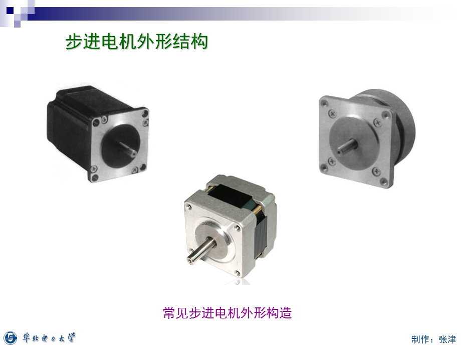 步进电机及其工作原理课件.ppt_第2页