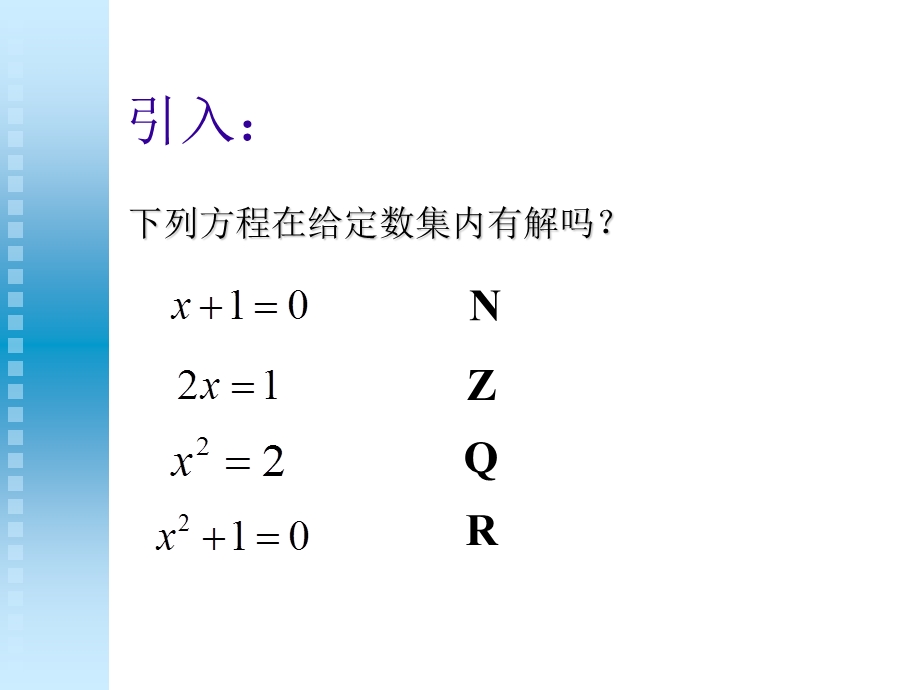 数系的扩充和复数的概念公开课件.ppt_第1页