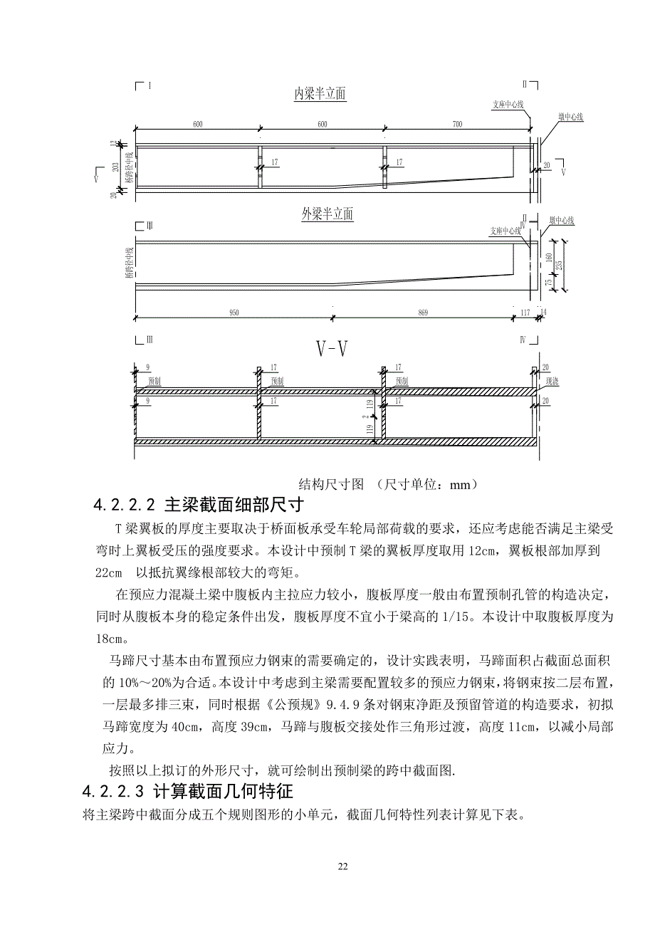 预应力混凝土简支T形梁桥的设计与计算.doc_第3页