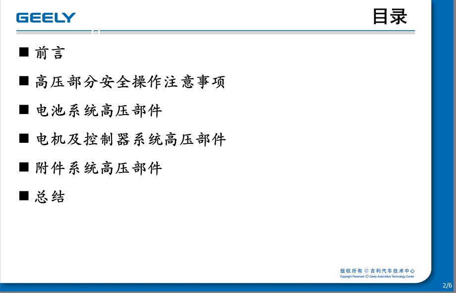 新能源高压部件操作安全培训.ppt_第2页