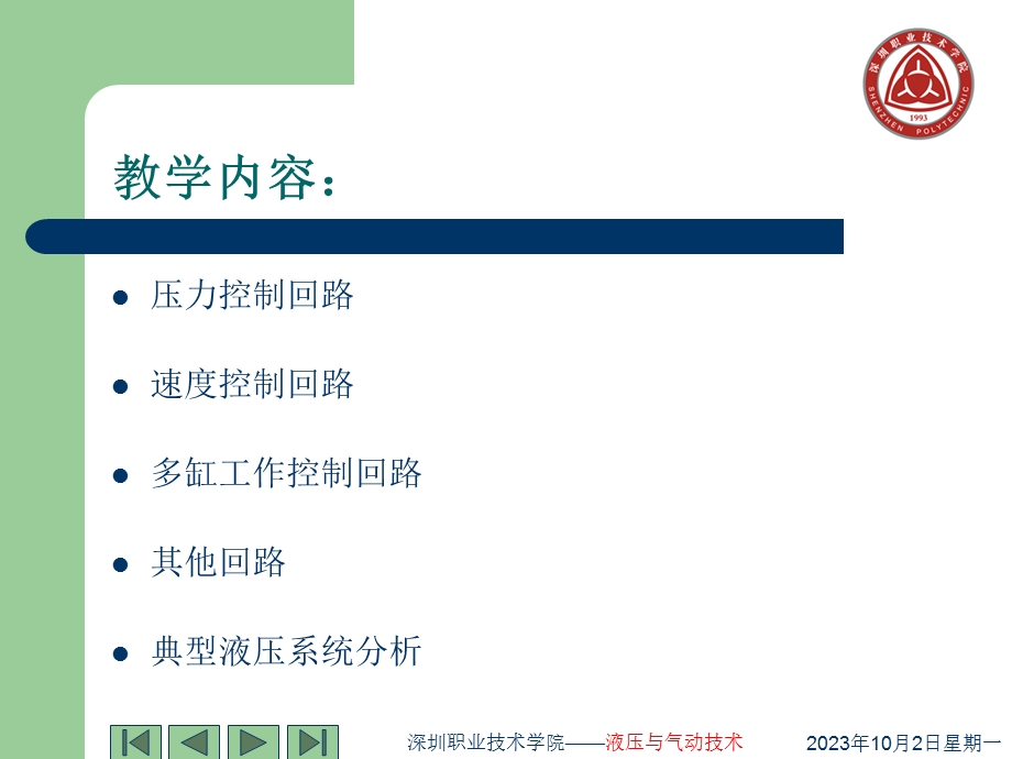 液压基本回路及典型液压系.ppt_第2页