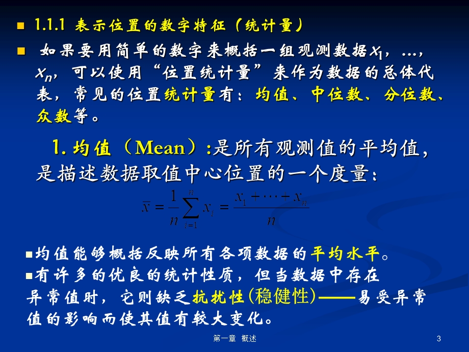 数据分析方法第一章.ppt_第3页