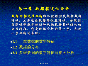 数据分析方法第一章.ppt