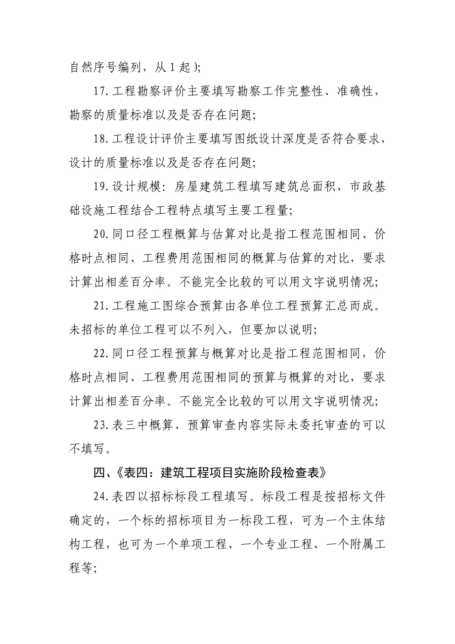 资建筑工程项目自查表2.doc_第3页