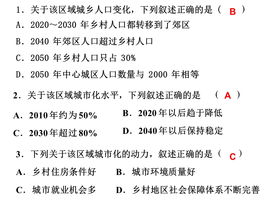 2.3城市化习题.ppt_第2页