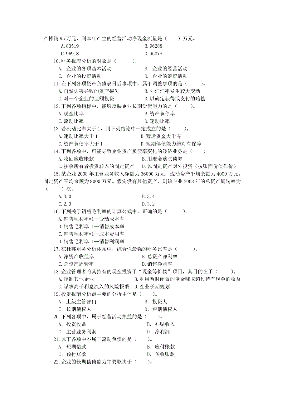 财务报表分析课程综合练习题.doc_第2页