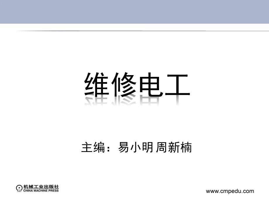 模块一常用工具、量具和仪表的使用、维护和保养.ppt_第1页