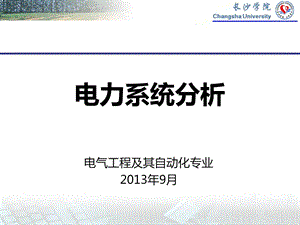 电力系统各元件的序阻抗和等值电路.ppt