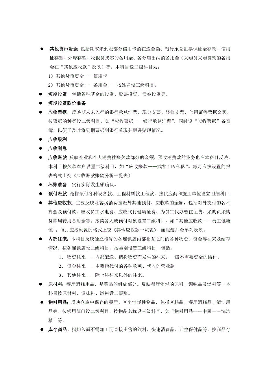 财务知识补充培训.doc_第2页