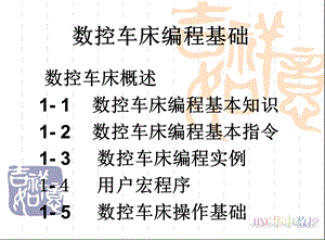 数控车床编程及操.ppt