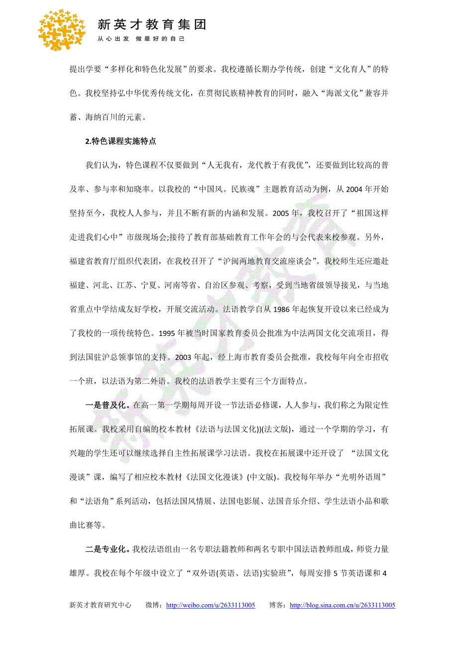 推进课程校本化因材施教——上海市光明中学课程方案的实践与思考教育研究资讯11.doc_第3页